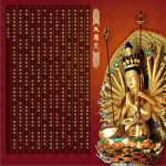 大悲咒(八十四句)