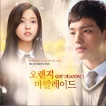 ??? ????? O.S.T ??1 / 橘子果醬 O.S.T Season1 / Orange Marmalade O.S.T Season1