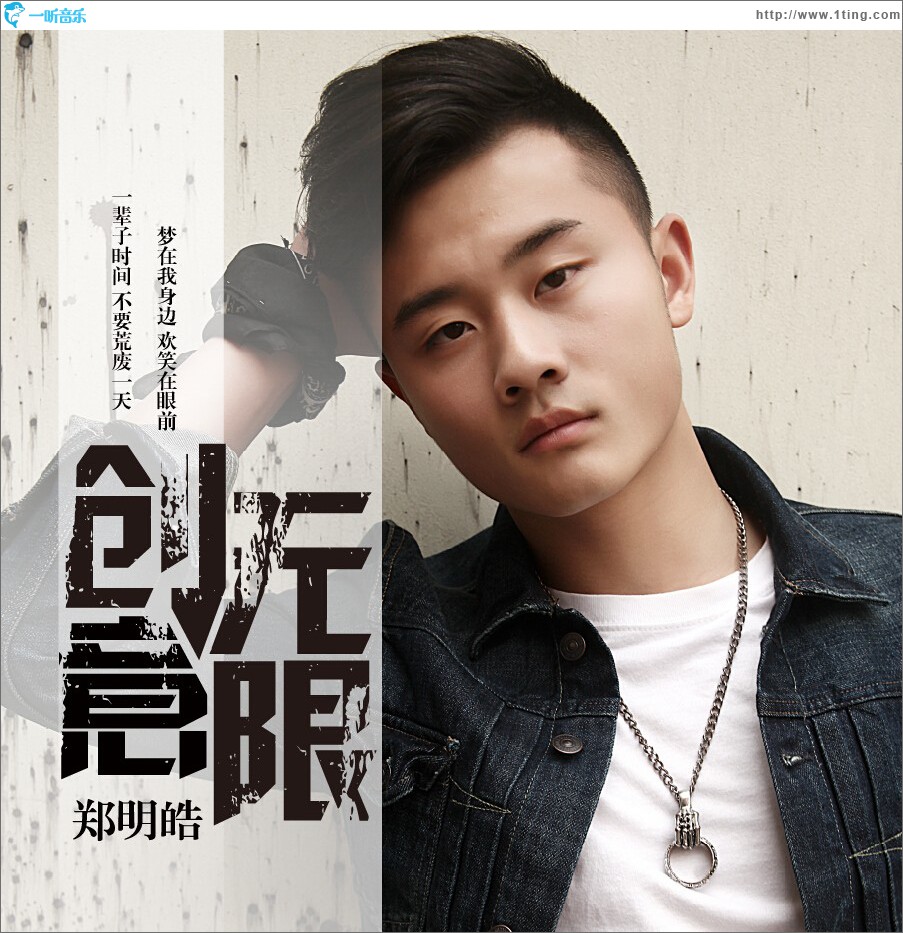 創意無限 (單曲)