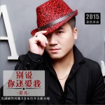 別說你還愛我 (單曲)詳情