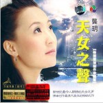 天女之聲