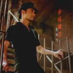 幸福賭注 (單曲)