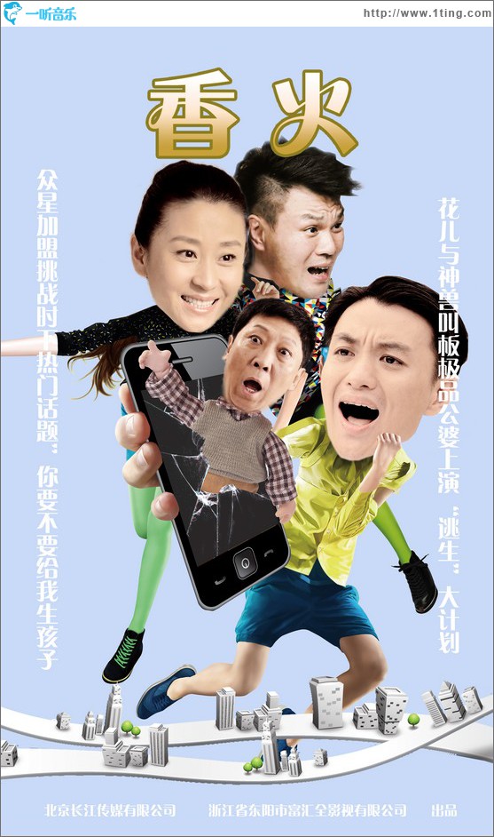 《香火》電視原聲