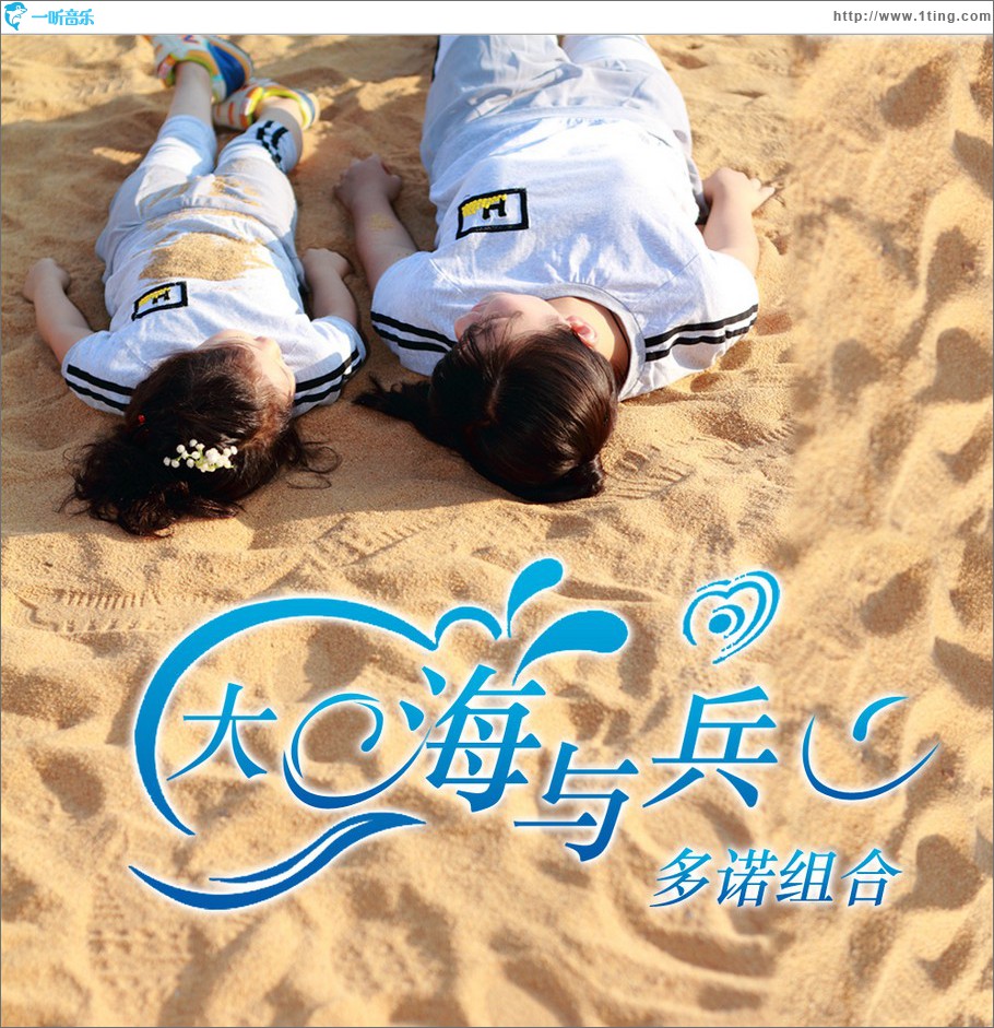 大海與兵 (單曲)