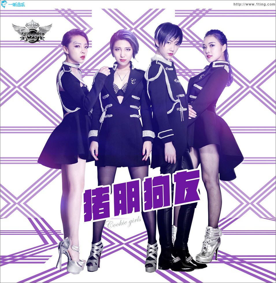 豬朋狗友 (單曲)
