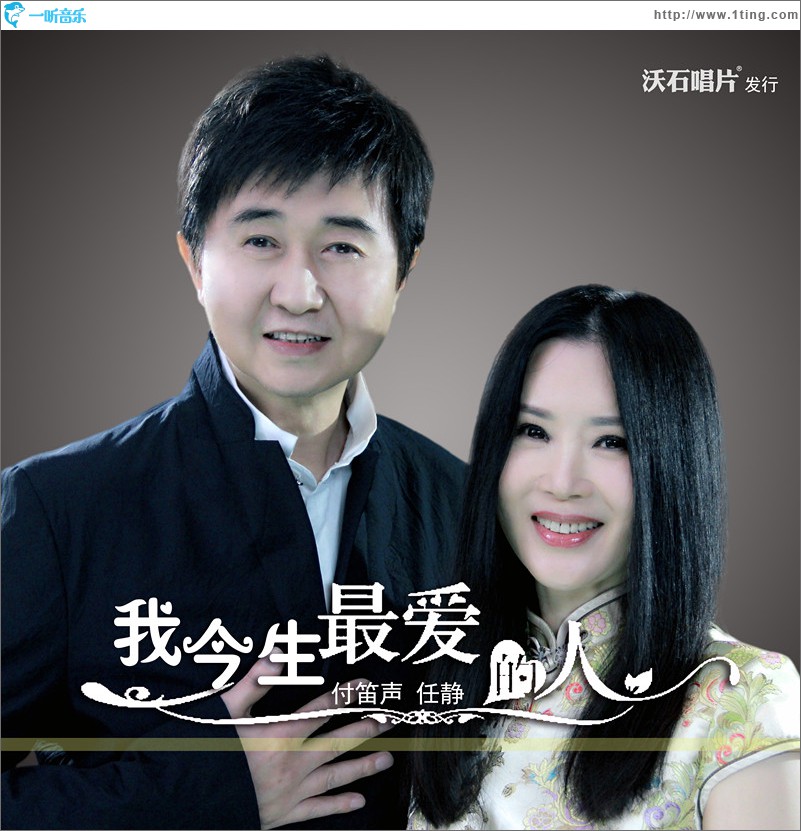 我今生最愛的人 (單曲)