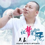讓夢自由的飛 (單曲)詳情