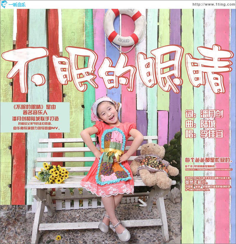 不眠的眼睛 (單曲)