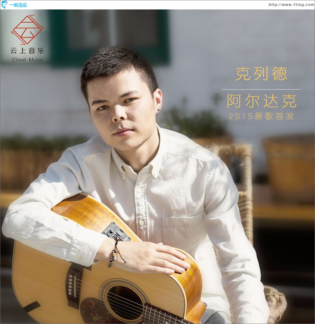 克列德 (單曲)