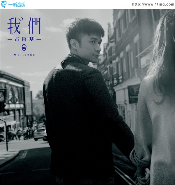 我們