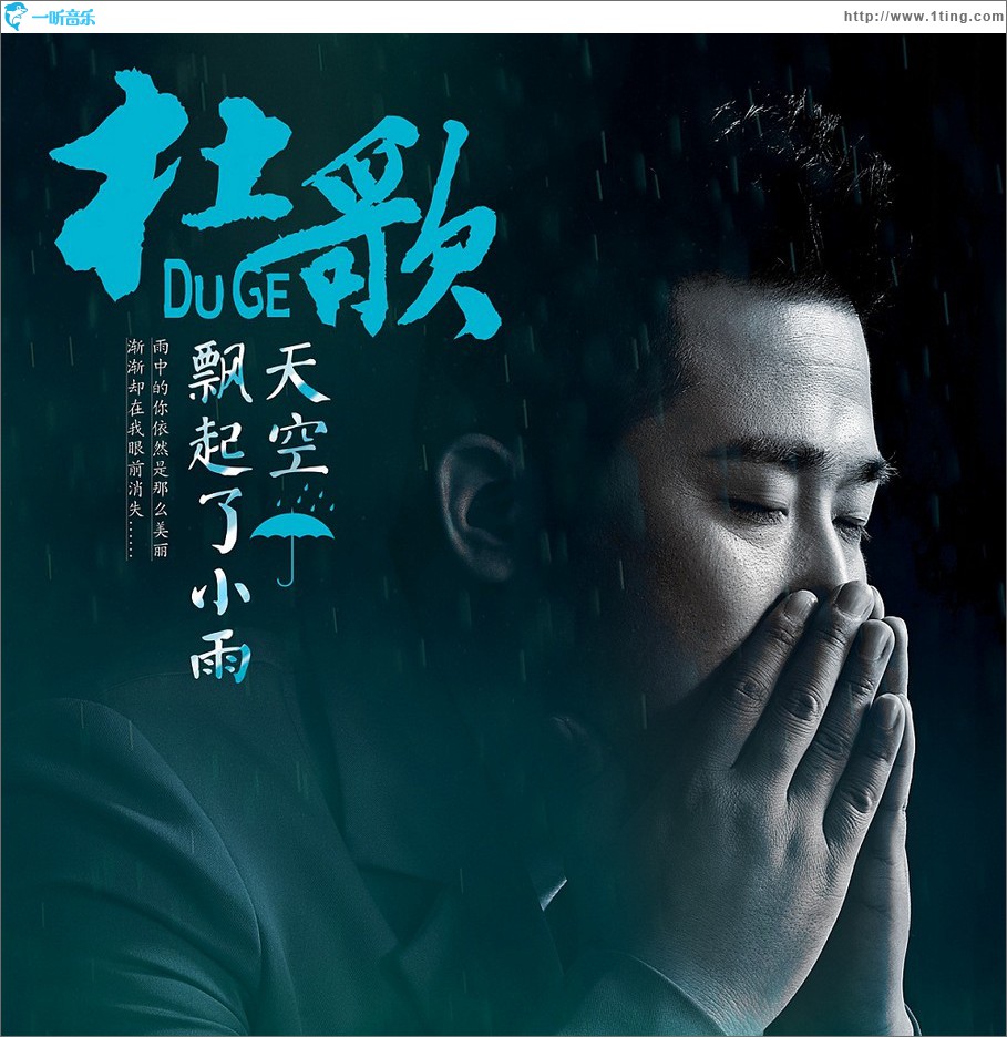 天空飄起了小雨 (單曲)