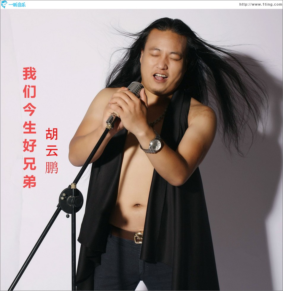 我們今生好兄弟 (單曲)