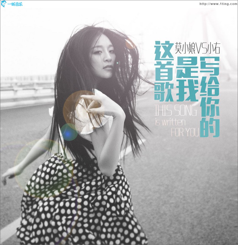 這首歌是我寫給你的 (單曲)