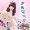 賀依娜 如果還可以 試聽
