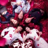 沈瑋琦 到底是誰的錯 (電視劇《兩生花》片尾曲) 試聽