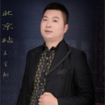 北京站 (單曲)詳情