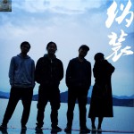 偽裝 (單曲)試聽