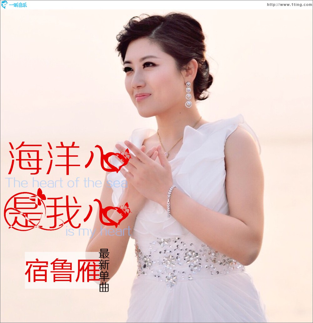 海洋心是我心 (單曲)