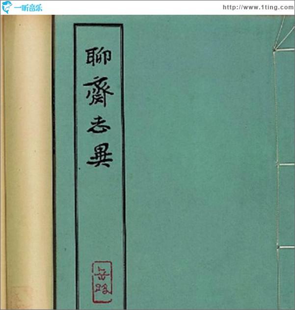 专辑封面:王玥波-聊斋评书短篇