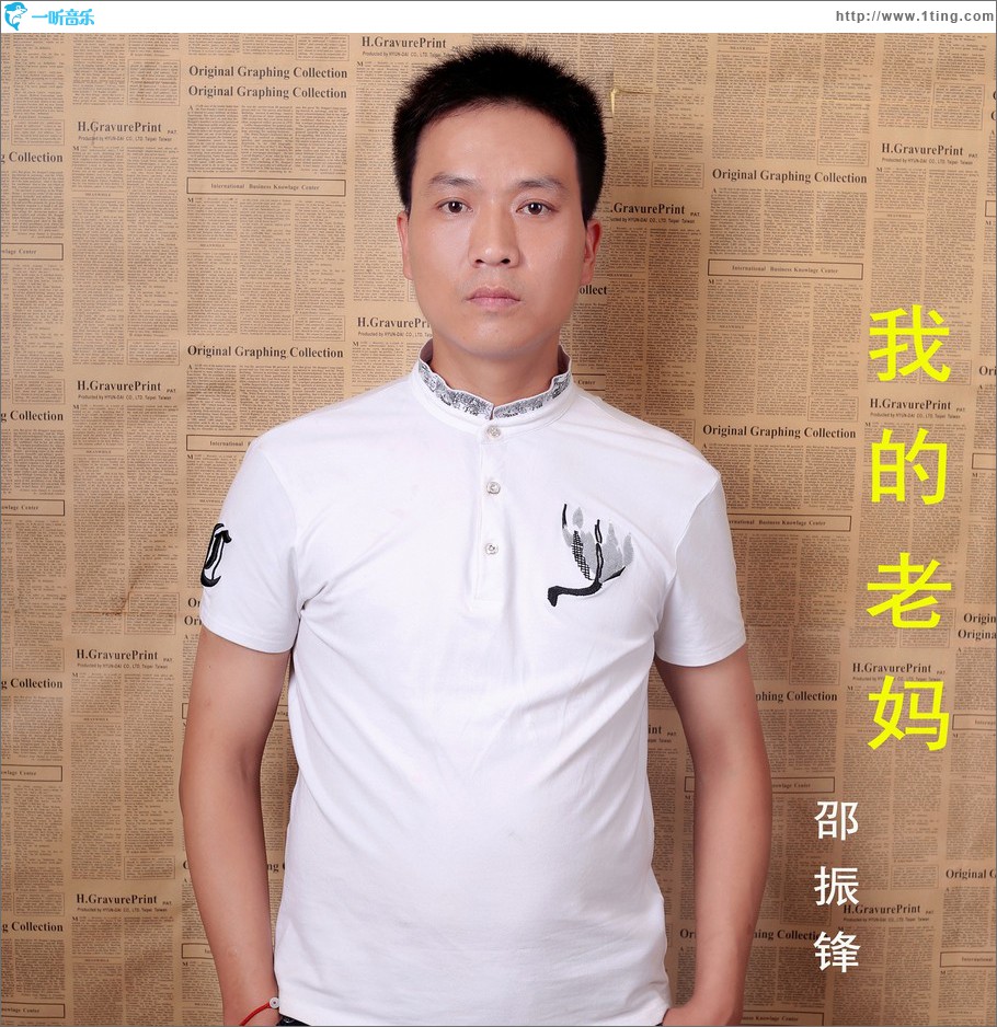 我的老媽 (單曲)