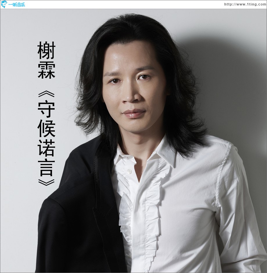 守候諾言 (單曲)