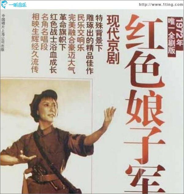 現代京劇系列之紅色娘子軍