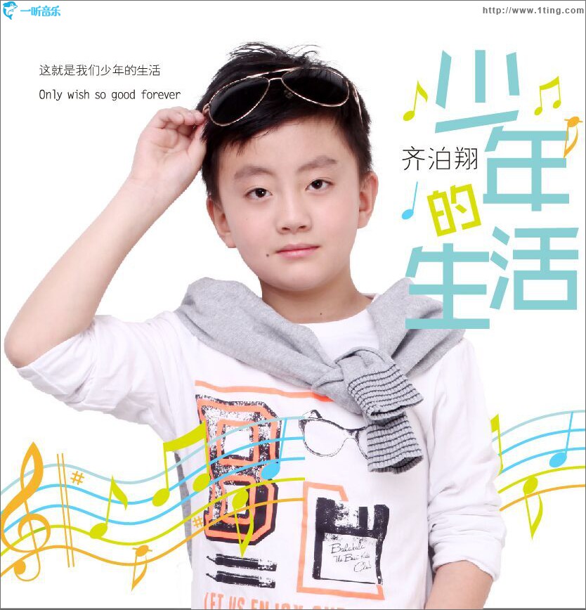 少年的生活 (單曲)