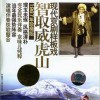 京劇 第十場 會師百雞宴 試聽