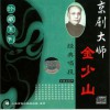 京劇 上天臺(1934年錄音) 試聽