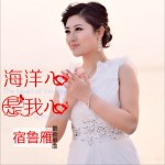 海洋心是我心 (單曲)詳情
