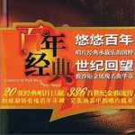 百年經典18：藝苑斗妍詳情