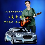 愛養車 (單曲)詳情