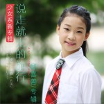 說走就走的旅行 (EP)詳情