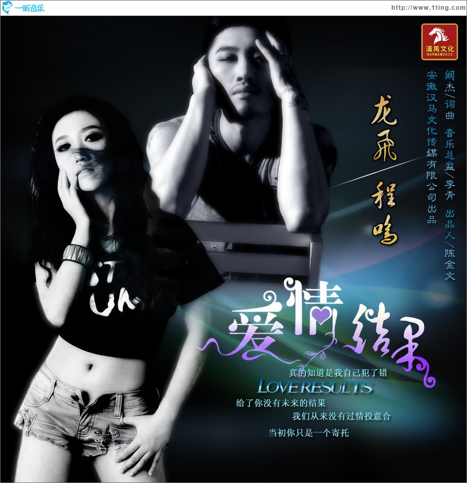 愛情結果 (單曲)