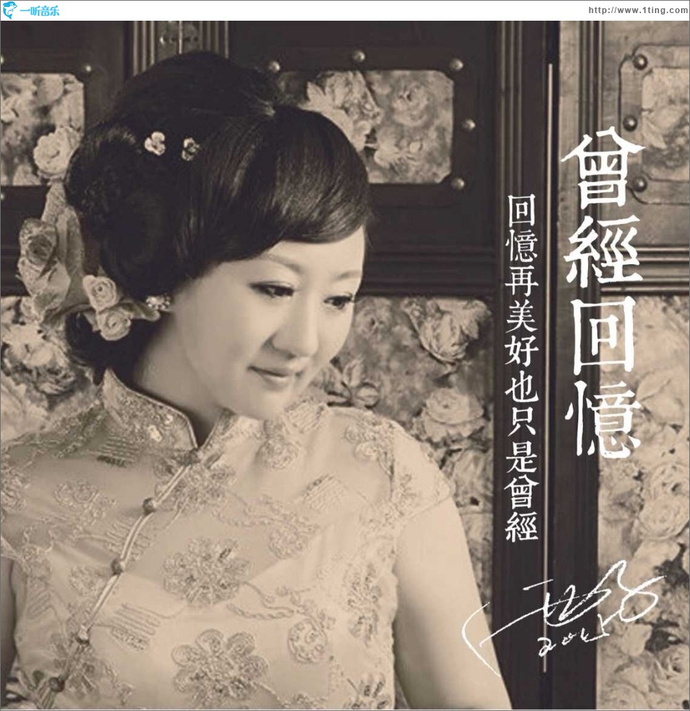 曾經回憶 (單曲)