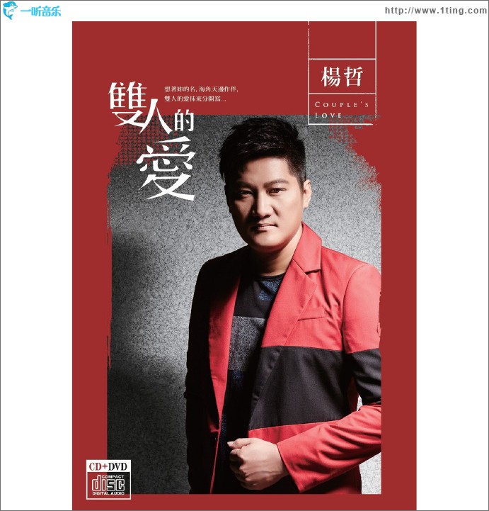 雙人的愛