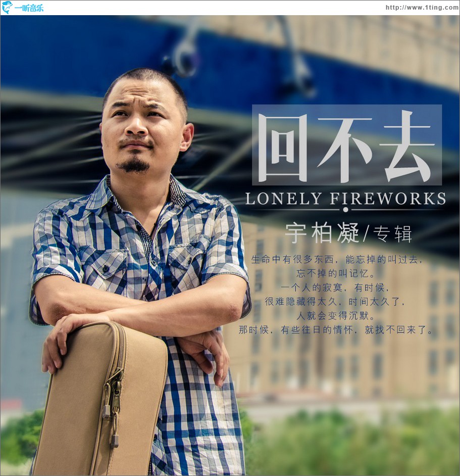 回不去 (EP)