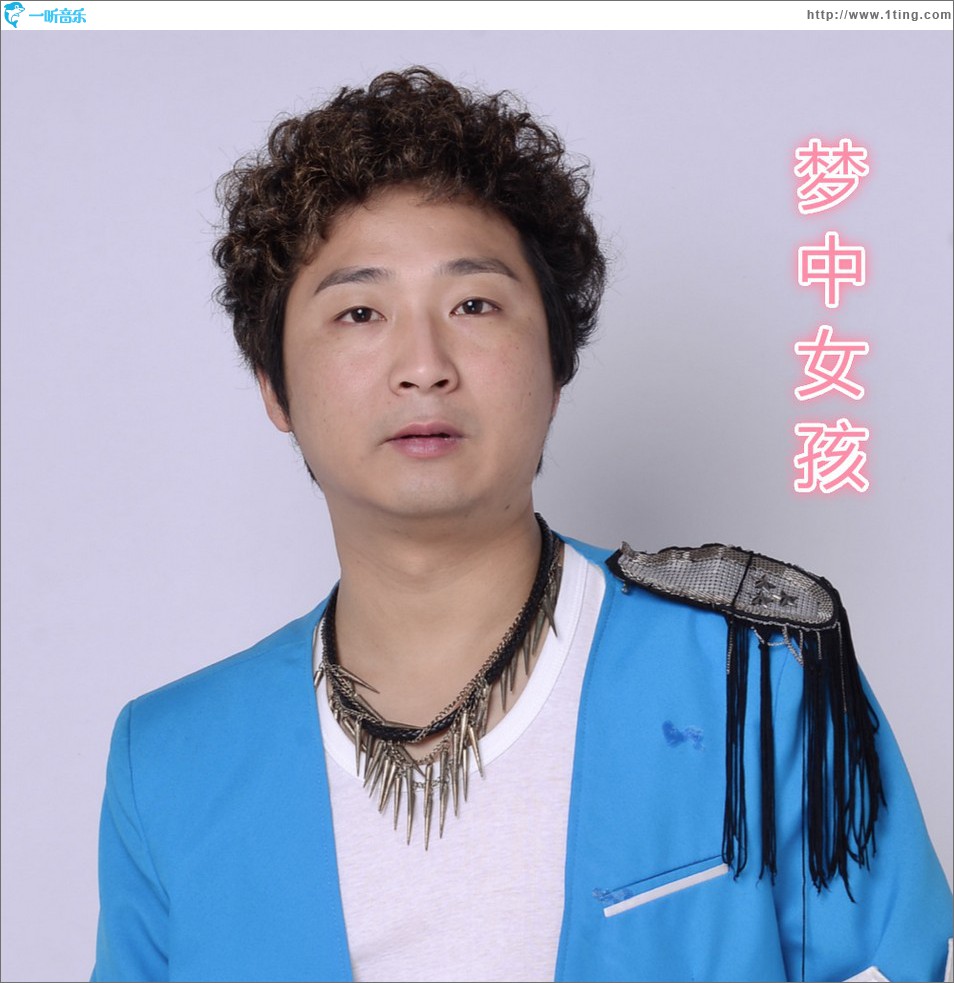 夢中女孩 (單曲)