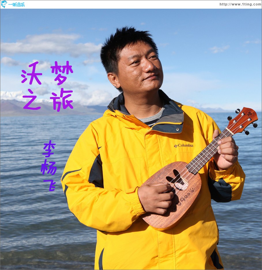 沃夢之旅 (單曲)