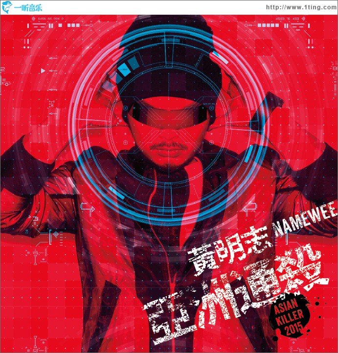 亞洲通殺