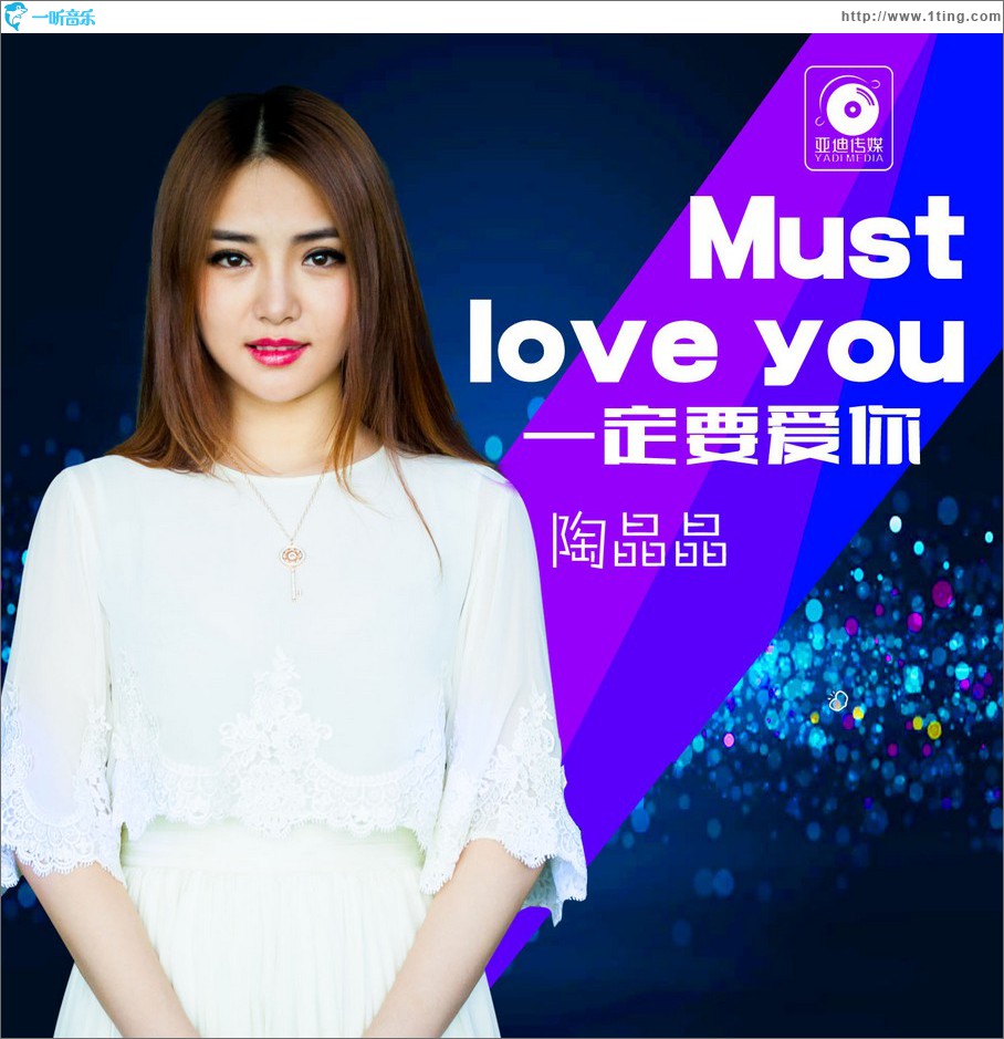 一定要愛你 (單曲)