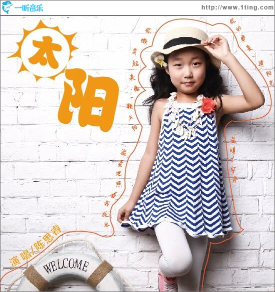 太陽 (單曲)