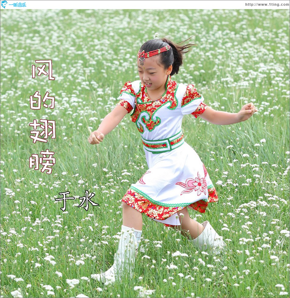 風的翅膀 (單曲)