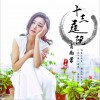 肖雨蒙 十三庭院 試聽