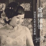 曾經回憶 (單曲)試聽