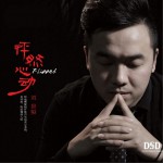 怦然心動試聽