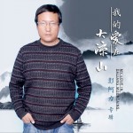 我的愛在大涼山下 (單曲)詳情
