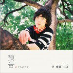 預告 (單曲)詳情