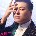 大年三十 (單曲)詳情