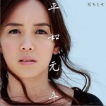 平和元年詳情